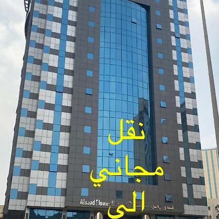 فندق زهرة السعد 1 Mecca 外观 照片